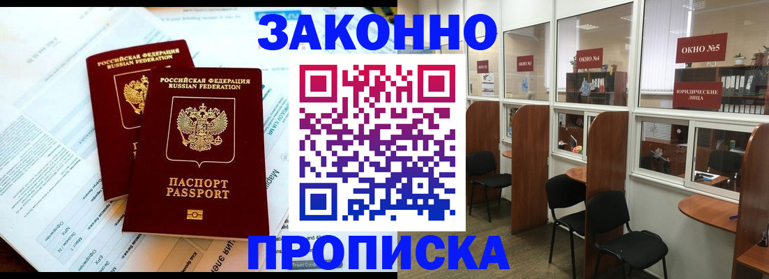 прописка от собственника в Горячем Ключе