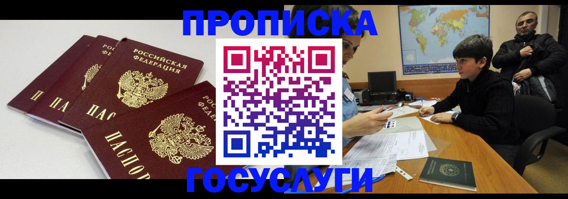 прописка для военкомата в Горячем Ключе
