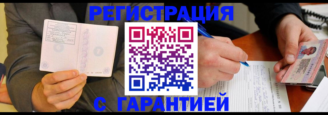 временная регистрация купить в Горячем Ключе