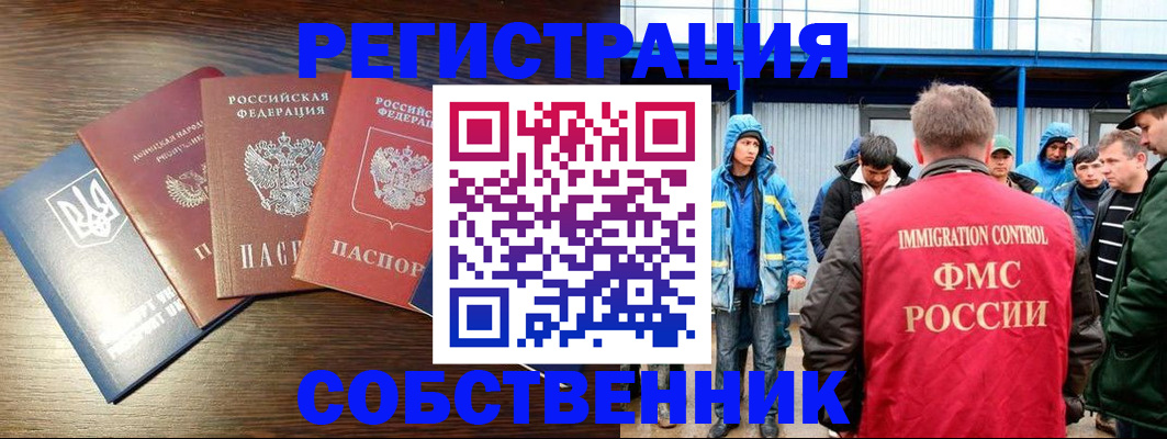 временная регистрация для всех в Горячем Ключе