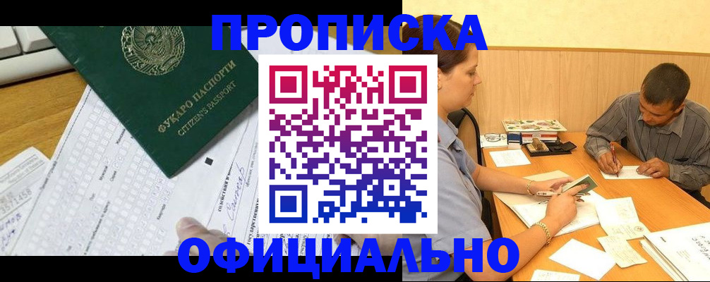 прописка штамп в Горячем Ключе