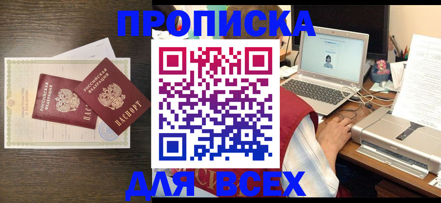 прописка регистрация в Горячем Ключе