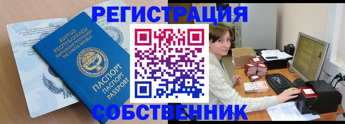 прописка паспорт в Горячем Ключе