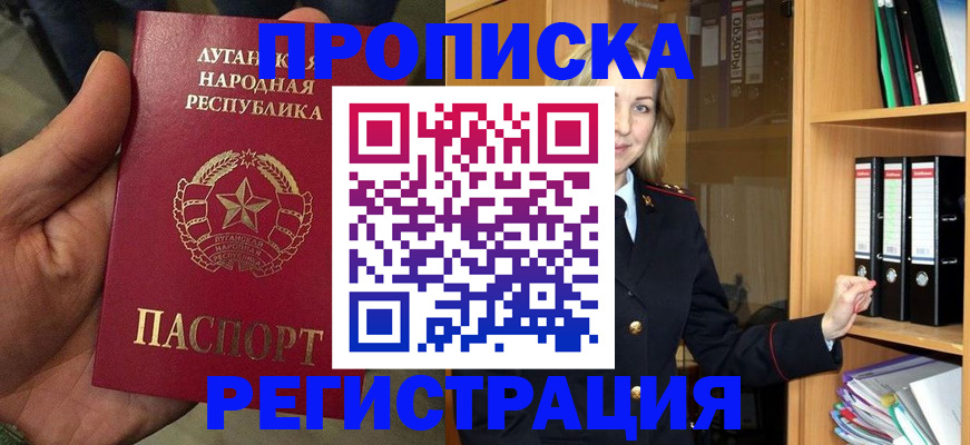 временная регистрация купить в Горячем Ключе