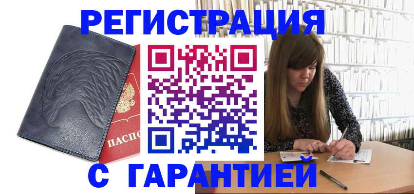 прописка для работы в Горячем Ключе