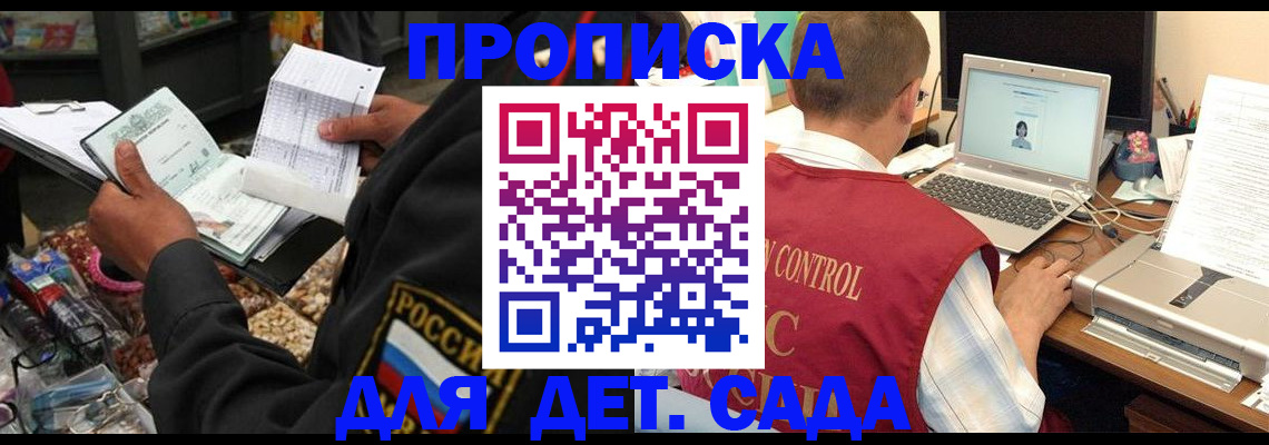 временная регистрация надежно в Горячем Ключе