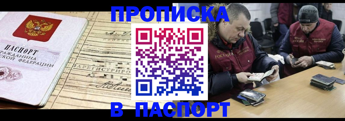 прописка 2025 в Горячем Ключе