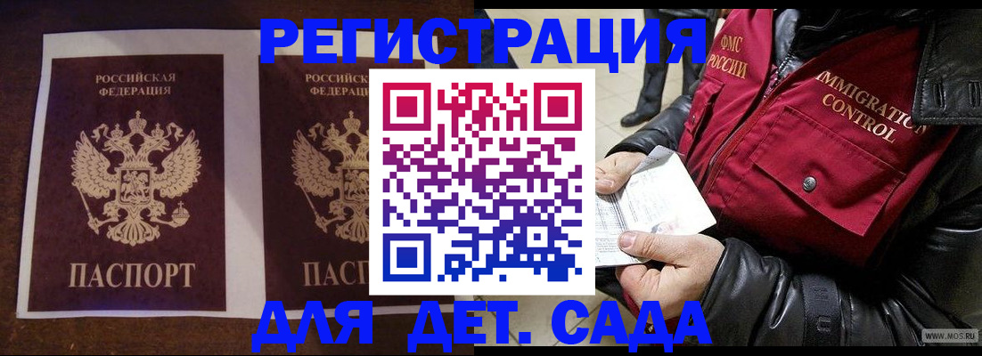 прописка для школы в Горячем Ключе