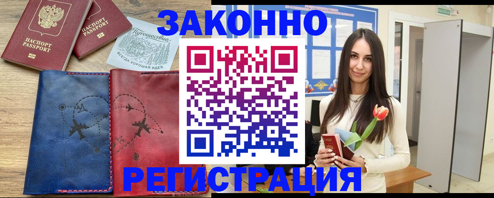 временная регистрация в квартире в Горячем Ключе